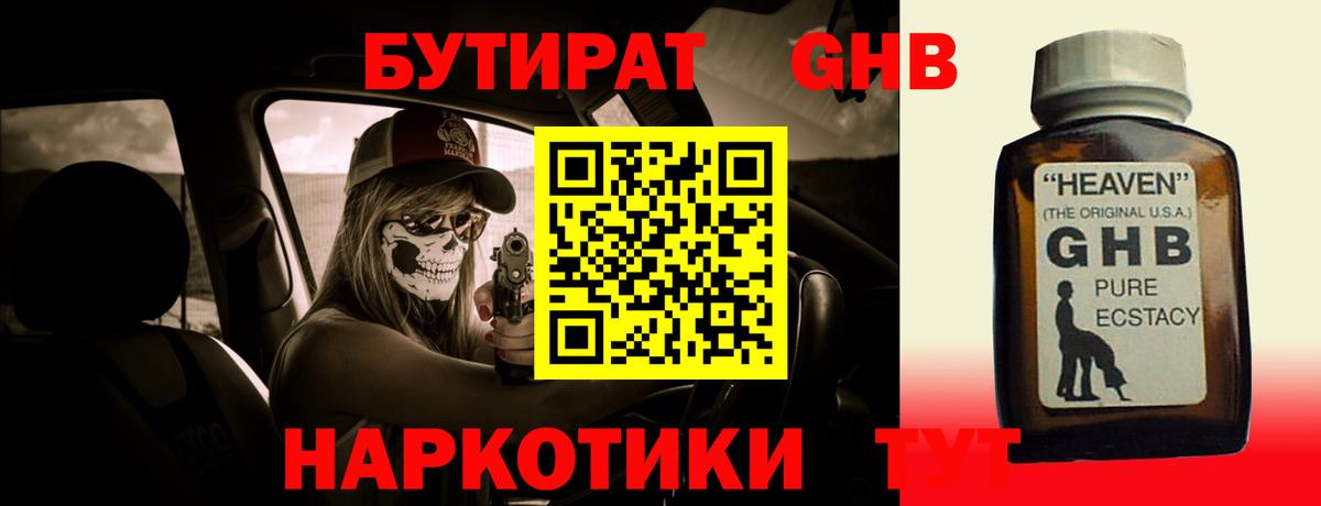 Лениногорск  Бутират BDO 33%  Бутират  Вход с VPN 