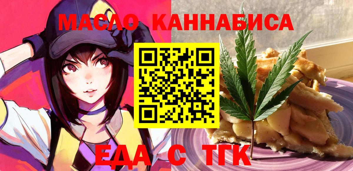 Лениногорск  Печенье с ТГК конопля  Вход с VPN 