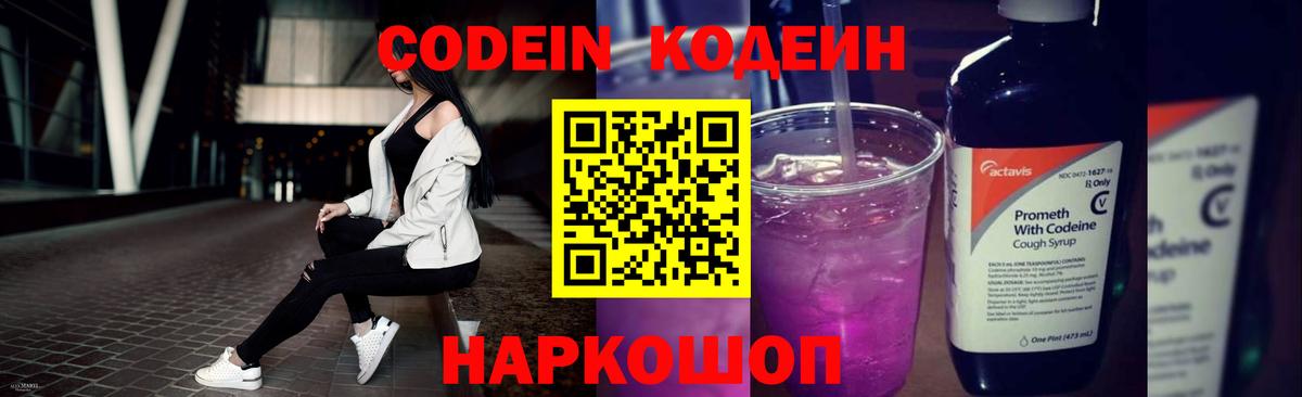 Кодеиновый сироп Lean Purple Drank Лениногорск