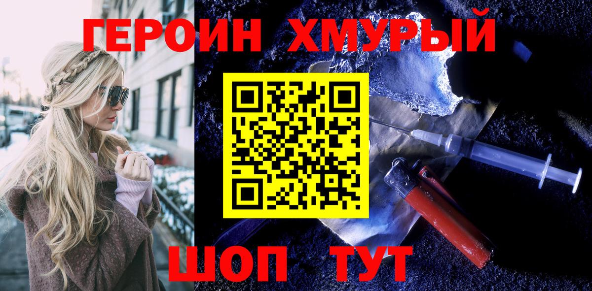 Героин гречка Лениногорск
