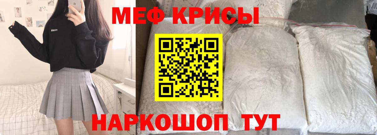 Меф  МЯУ-МЯУ кристаллы  Вход с VPN  Лениногорск  МЯУ-МЯУ кристаллы 