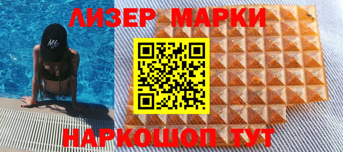 Наркотические марки 1,5мг  Вход с VPN  Наркотические марки  Лениногорск 